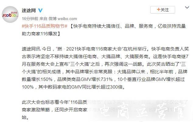 快手電商在杭州召開[燃·2021快手電商116商家大會]